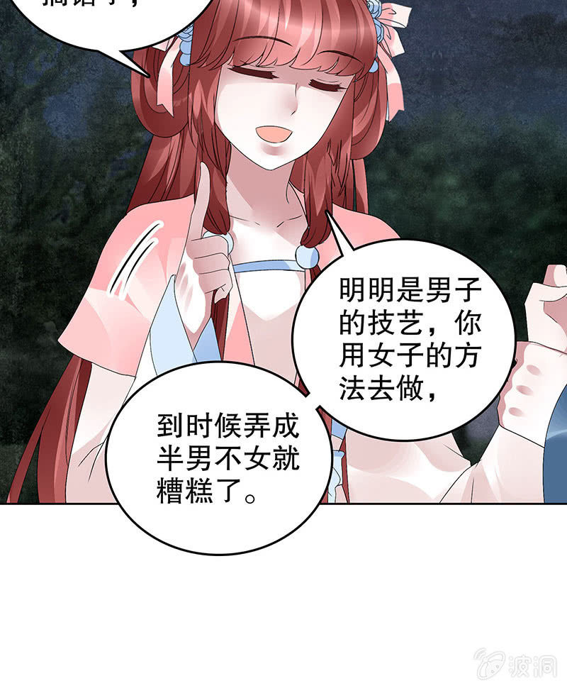 《古乐风华录·千音劫》第93话 拖延战术 第21页