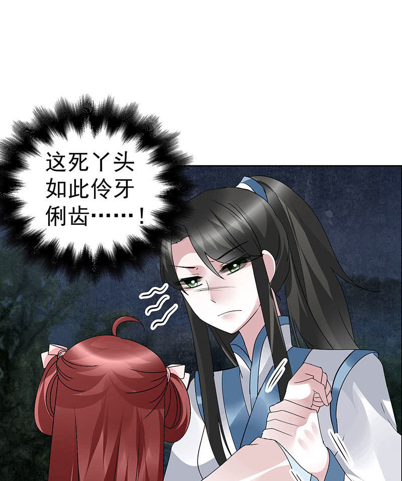 《古乐风华录·千音劫》第93话 拖延战术 第22页