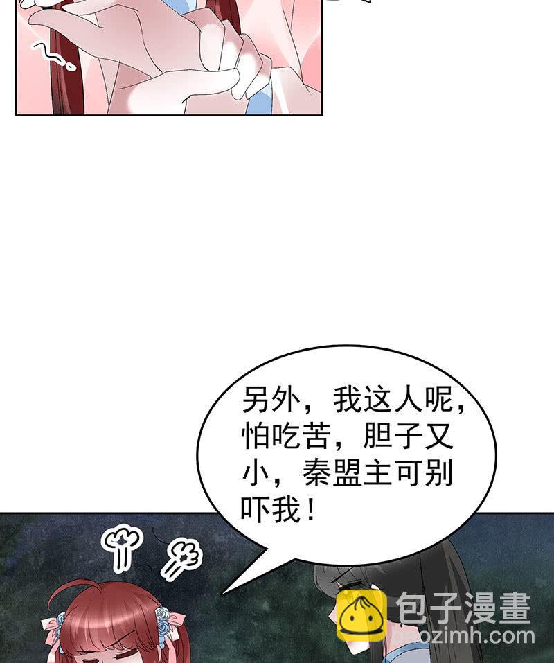 《古乐风华录·千音劫》第93话 拖延战术 第24页