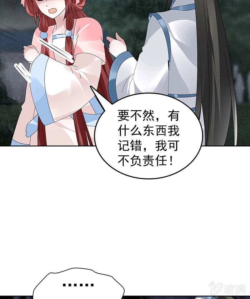 《古乐风华录·千音劫》第93话 拖延战术 第25页