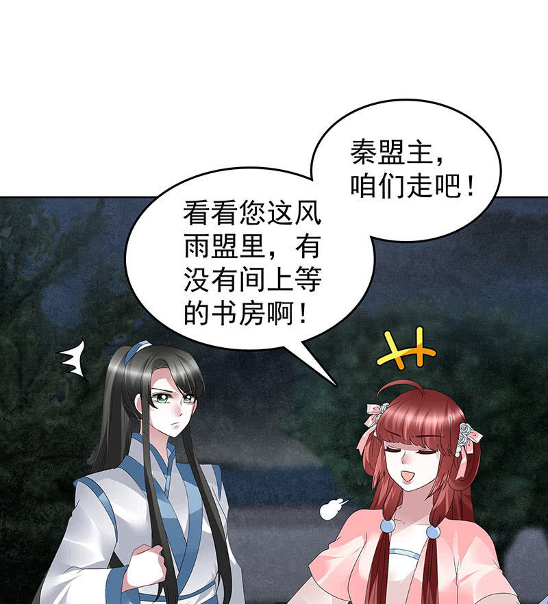 《古乐风华录·千音劫》第93话 拖延战术 第27页