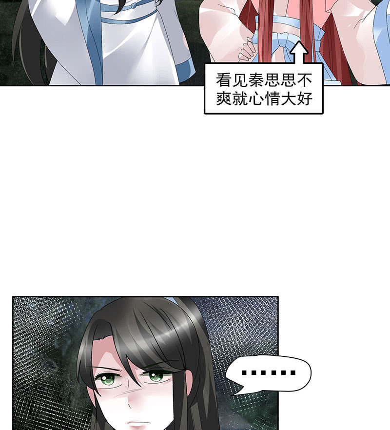 《古乐风华录·千音劫》第93话 拖延战术 第28页