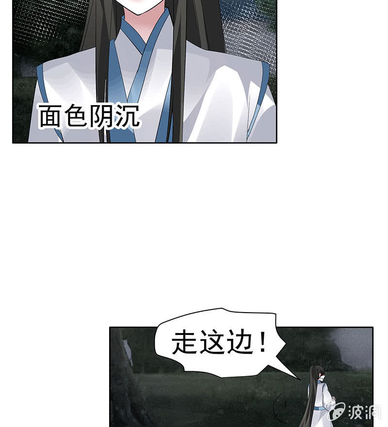 《古乐风华录·千音劫》第93话 拖延战术 第29页