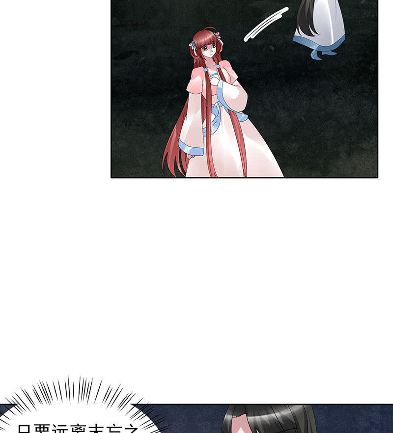 《古乐风华录·千音劫》第93话 拖延战术 第30页