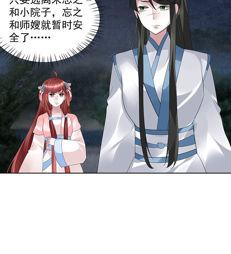 《古乐风华录·千音劫》第93话 拖延战术 第31页