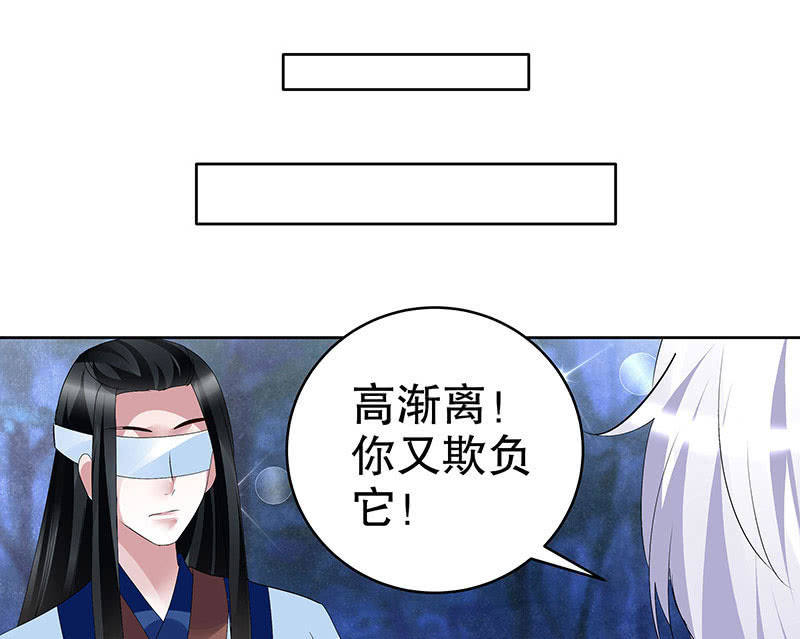 《古乐风华录·千音劫》第93话 拖延战术 第32页