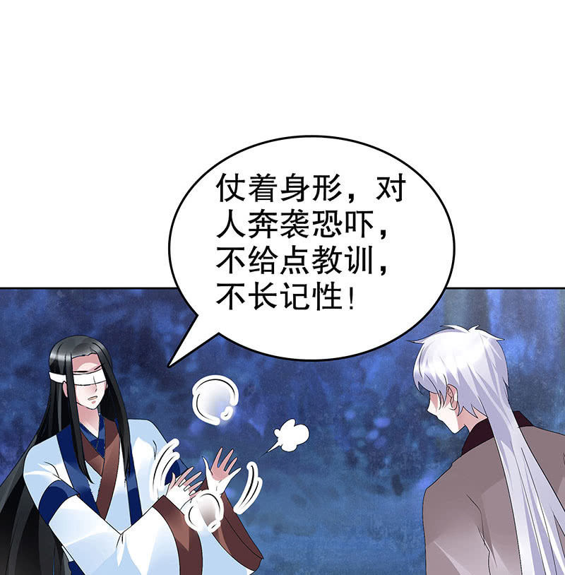《古乐风华录·千音劫》第93话 拖延战术 第34页