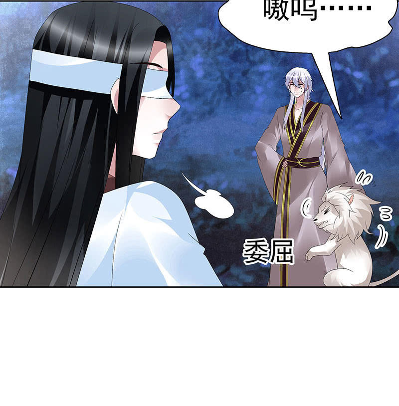 《古乐风华录·千音劫》第93话 拖延战术 第36页
