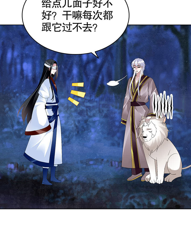 《古乐风华录·千音劫》第93话 拖延战术 第39页