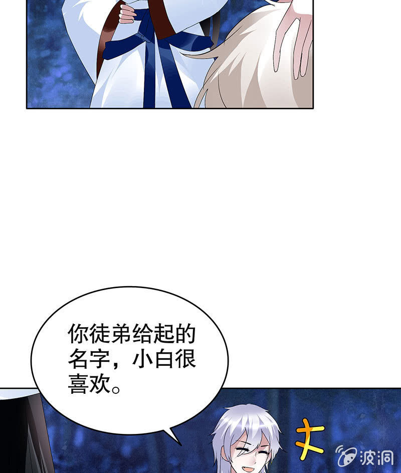 《古乐风华录·千音劫》第93话 拖延战术 第41页