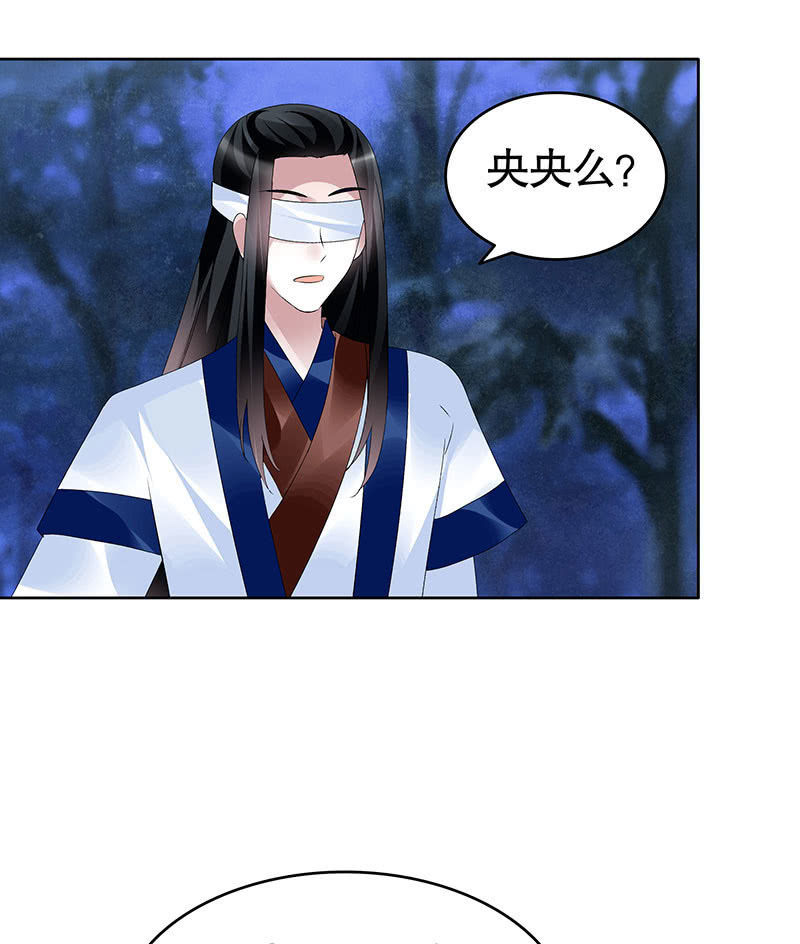 《古乐风华录·千音劫》第93话 拖延战术 第43页