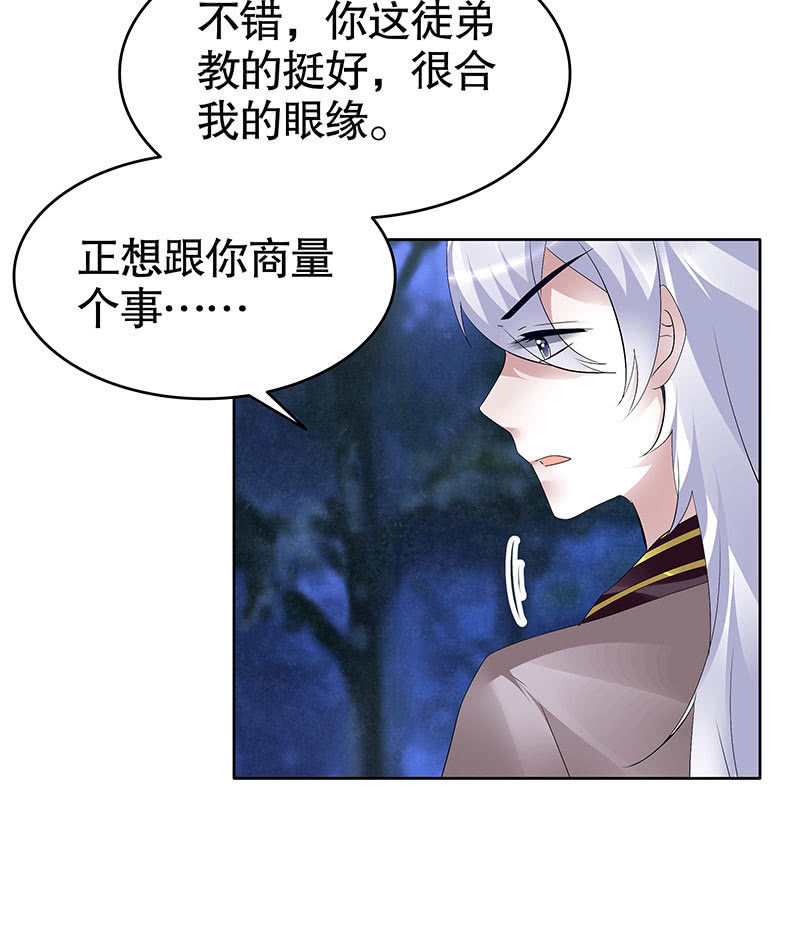 《古乐风华录·千音劫》第93话 拖延战术 第44页