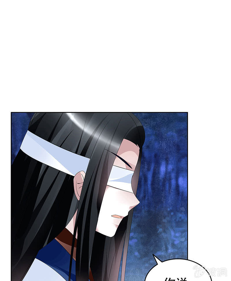 《古乐风华录·千音劫》第93话 拖延战术 第45页