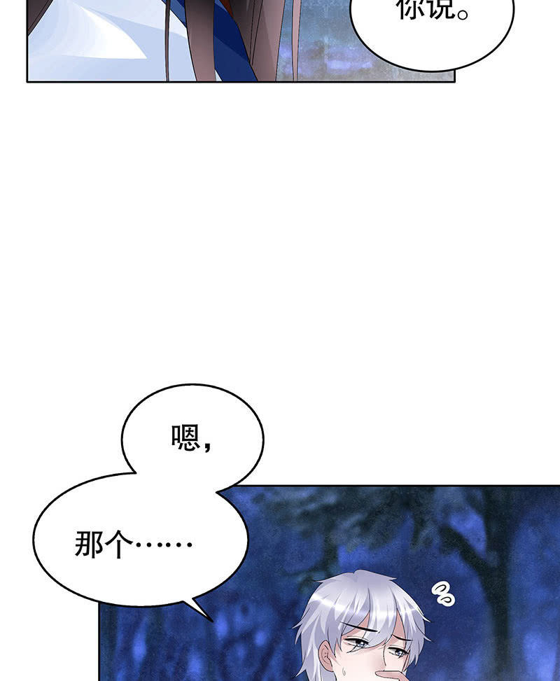 《古乐风华录·千音劫》第93话 拖延战术 第46页