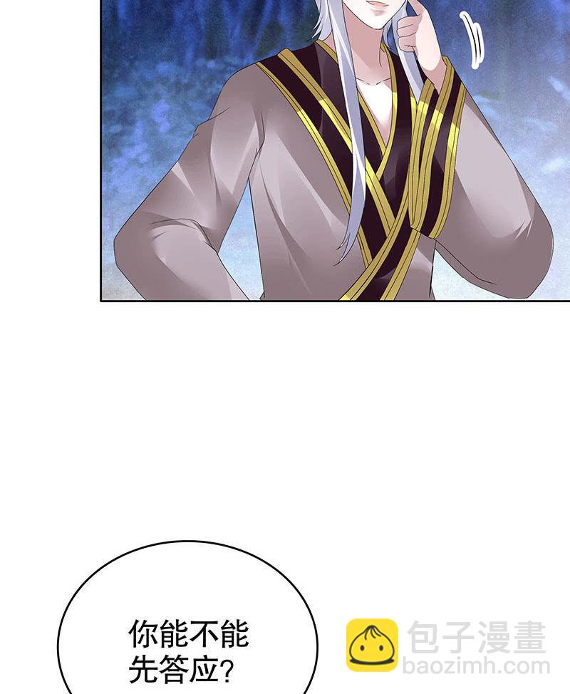 《古乐风华录·千音劫》第93话 拖延战术 第47页
