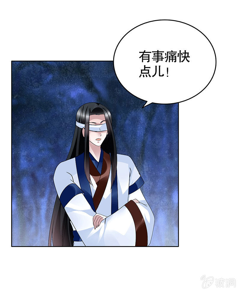 《古乐风华录·千音劫》第93话 拖延战术 第49页