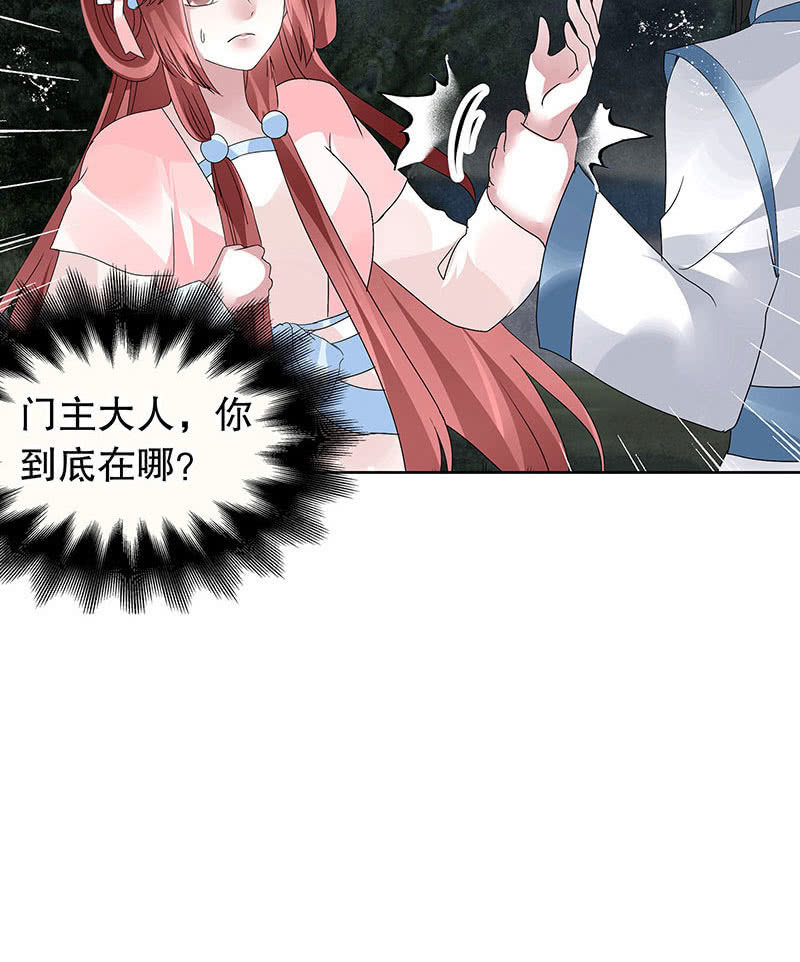 《古乐风华录·千音劫》第93话 拖延战术 第4页