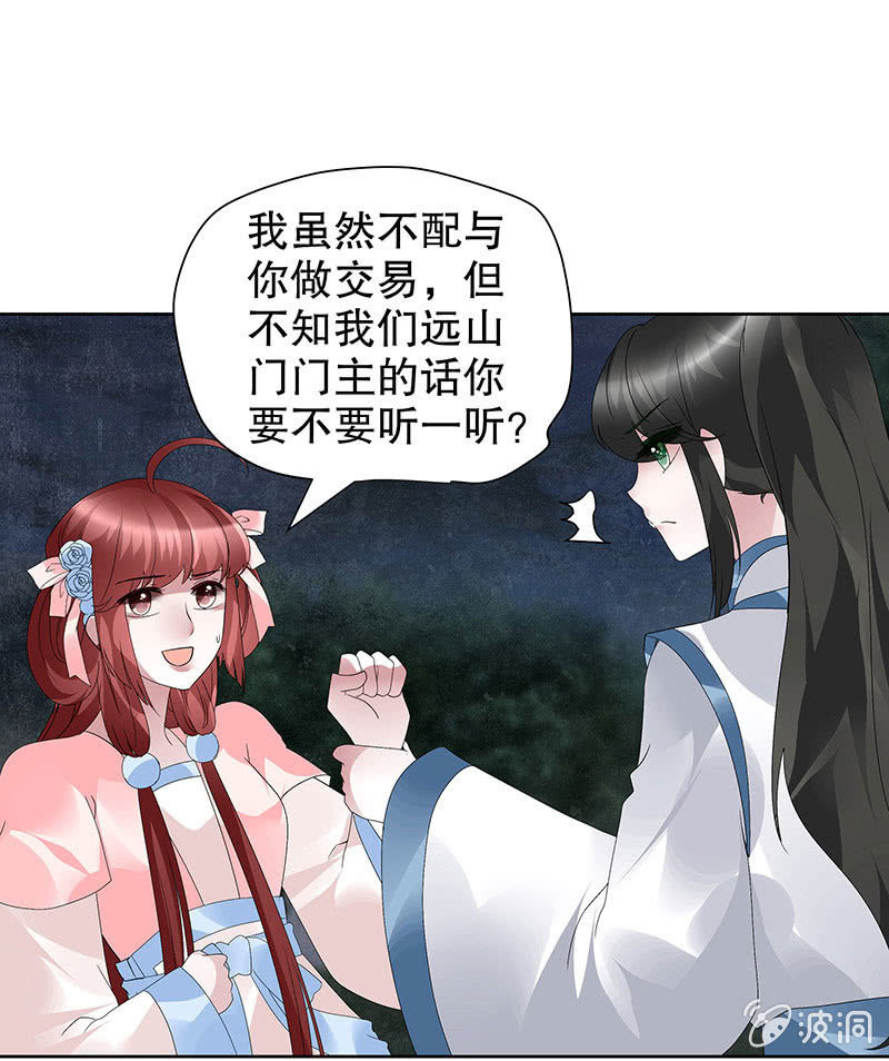 《古乐风华录·千音劫》第93话 拖延战术 第5页