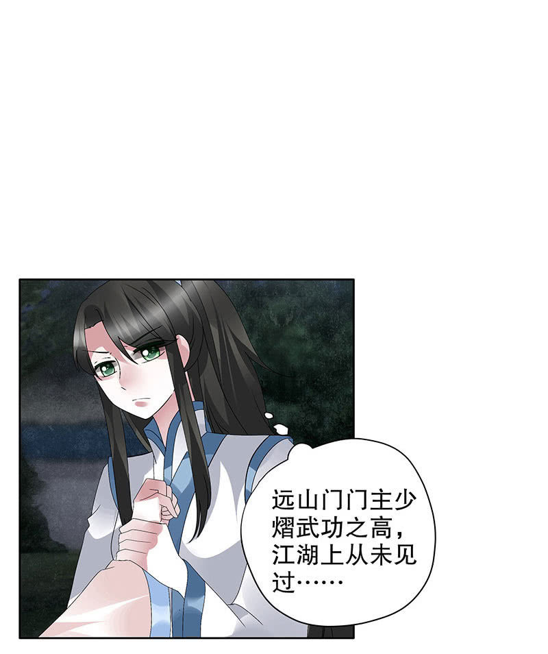 《古乐风华录·千音劫》第93话 拖延战术 第6页