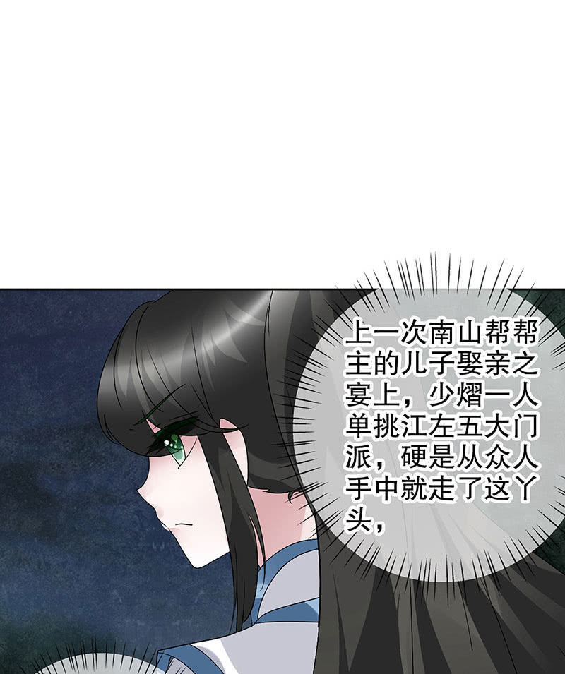 《古乐风华录·千音劫》第93话 拖延战术 第7页