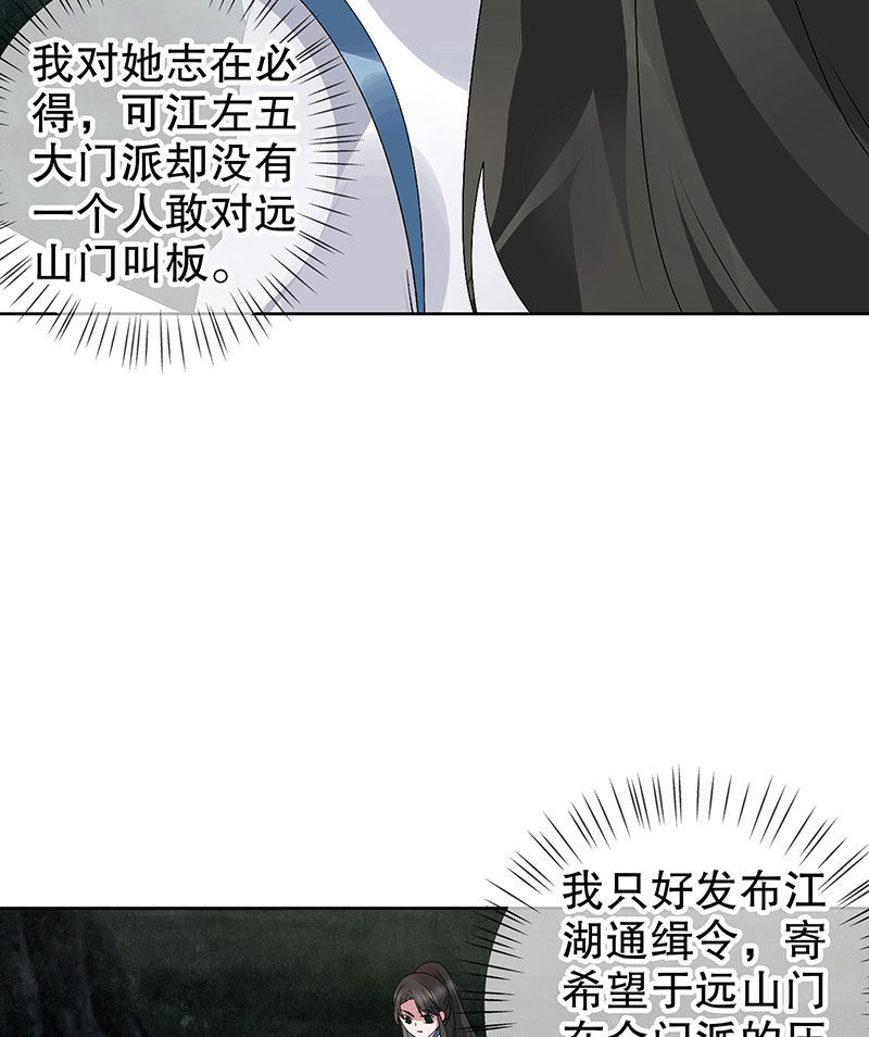 《古乐风华录·千音劫》第93话 拖延战术 第8页