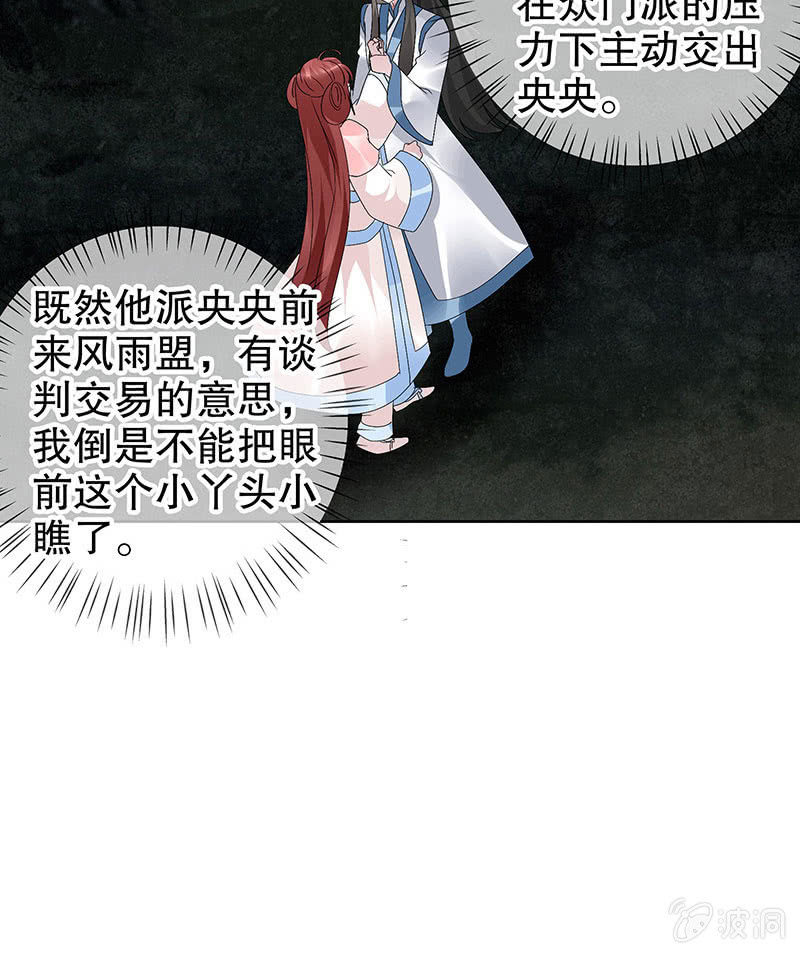 《古乐风华录·千音劫》第93话 拖延战术 第9页