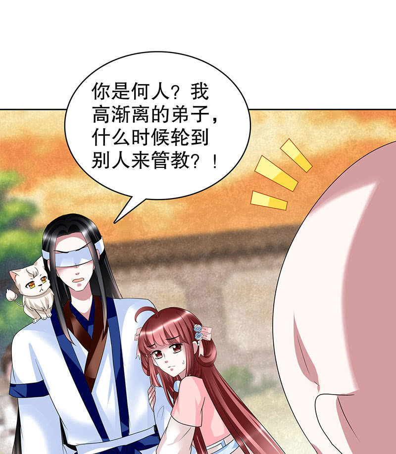 《古乐风华录·千音劫》第99话 扬眉吐气 第12页