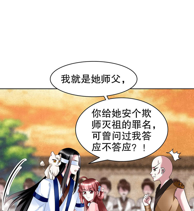 《古乐风华录·千音劫》第99话 扬眉吐气 第15页