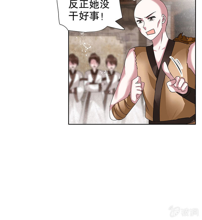 《古乐风华录·千音劫》第99话 扬眉吐气 第17页