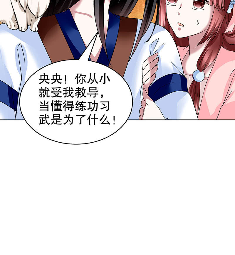 《古乐风华录·千音劫》第99话 扬眉吐气 第20页