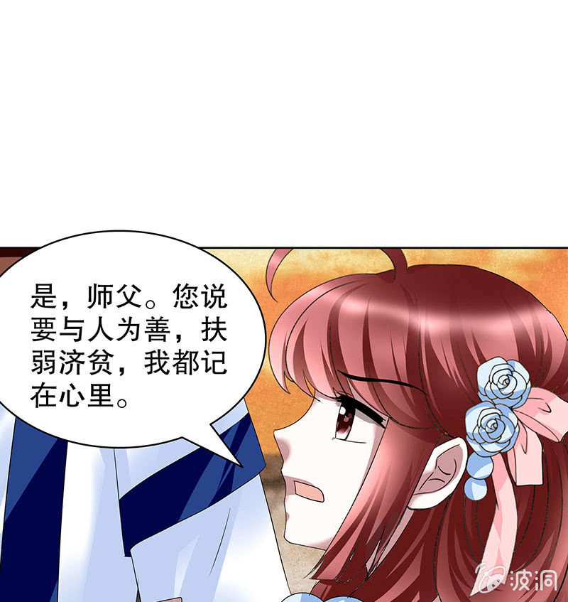 《古乐风华录·千音劫》第99话 扬眉吐气 第21页