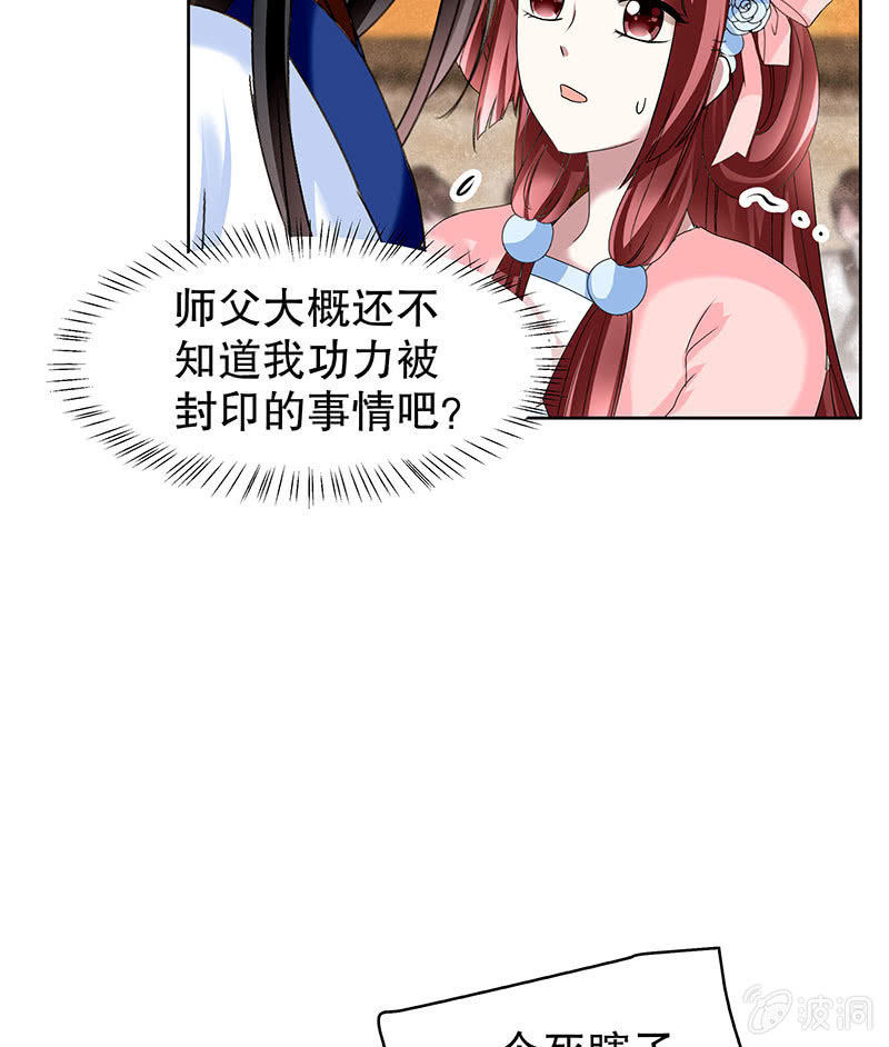 《古乐风华录·千音劫》第99话 扬眉吐气 第29页