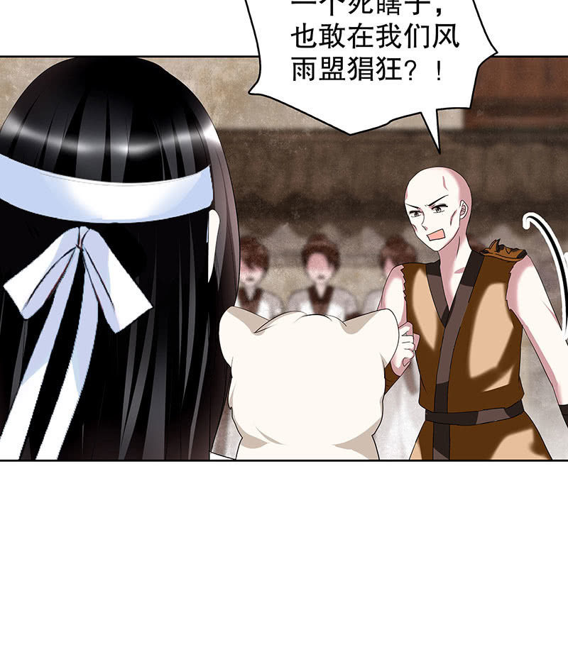 《古乐风华录·千音劫》第99话 扬眉吐气 第30页