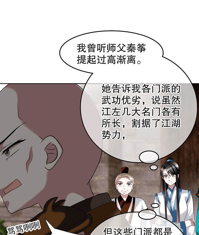 《古乐风华录·千音劫》第99话 扬眉吐气 第31页
