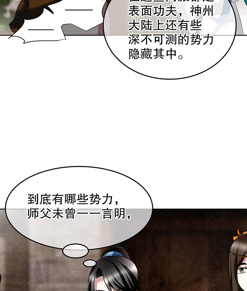 《古乐风华录·千音劫》第99话 扬眉吐气 第32页