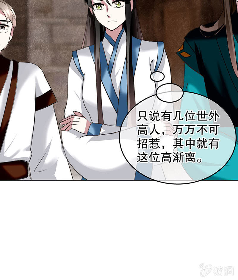 《古乐风华录·千音劫》第99话 扬眉吐气 第33页