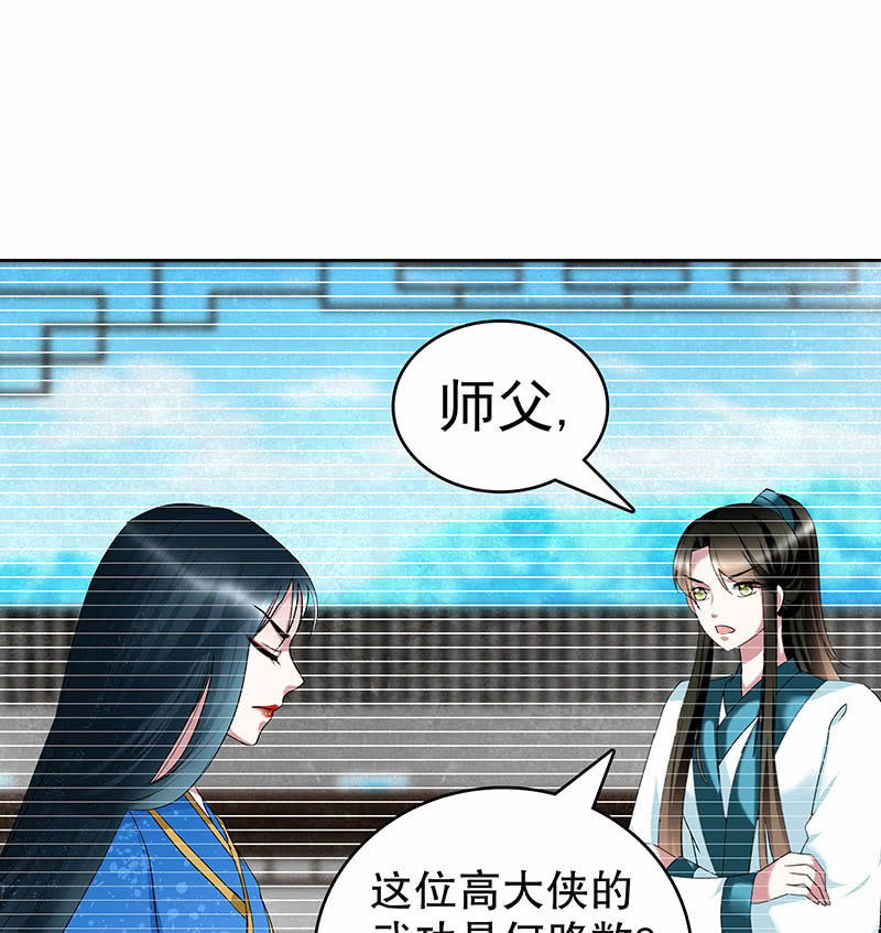 《古乐风华录·千音劫》第99话 扬眉吐气 第34页