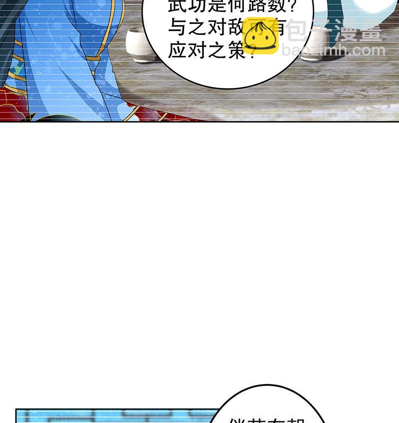 《古乐风华录·千音劫》第99话 扬眉吐气 第35页