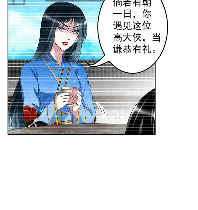 《古乐风华录·千音劫》第99话 扬眉吐气 第36页