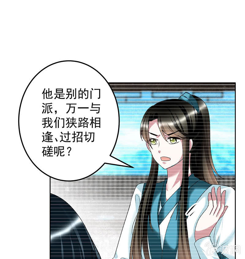 《古乐风华录·千音劫》第99话 扬眉吐气 第37页