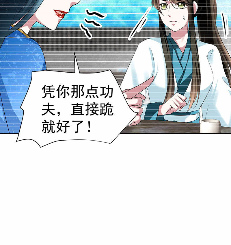 《古乐风华录·千音劫》第99话 扬眉吐气 第39页