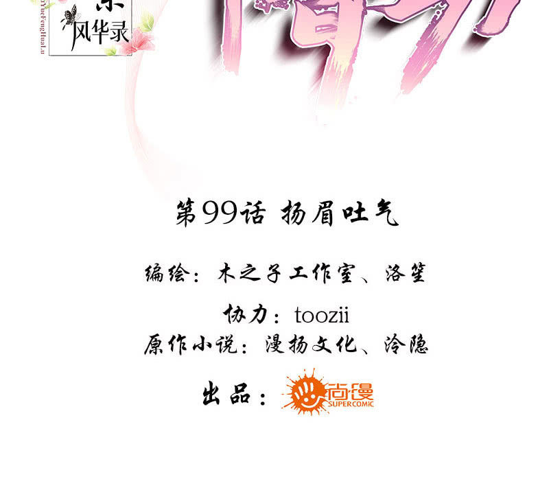 《古乐风华录·千音劫》第99话 扬眉吐气 第3页