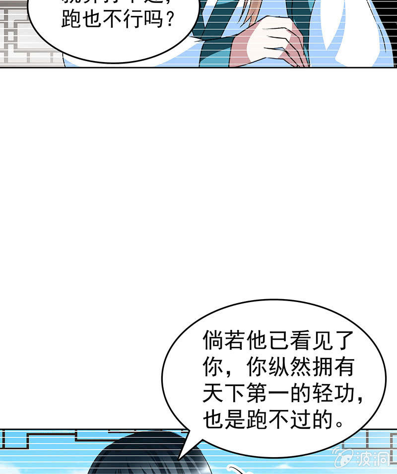 《古乐风华录·千音劫》第99话 扬眉吐气 第41页