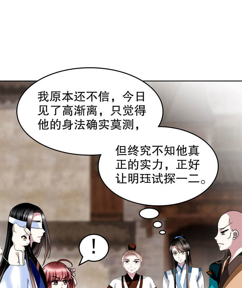 《古乐风华录·千音劫》第99话 扬眉吐气 第43页