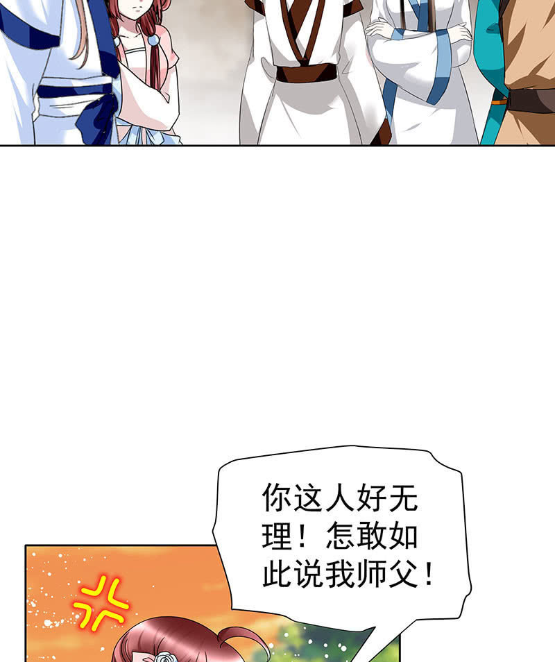 《古乐风华录·千音劫》第99话 扬眉吐气 第44页