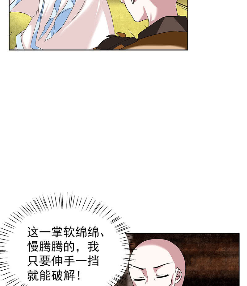 《古乐风华录·千音劫》第99话 扬眉吐气 第47页