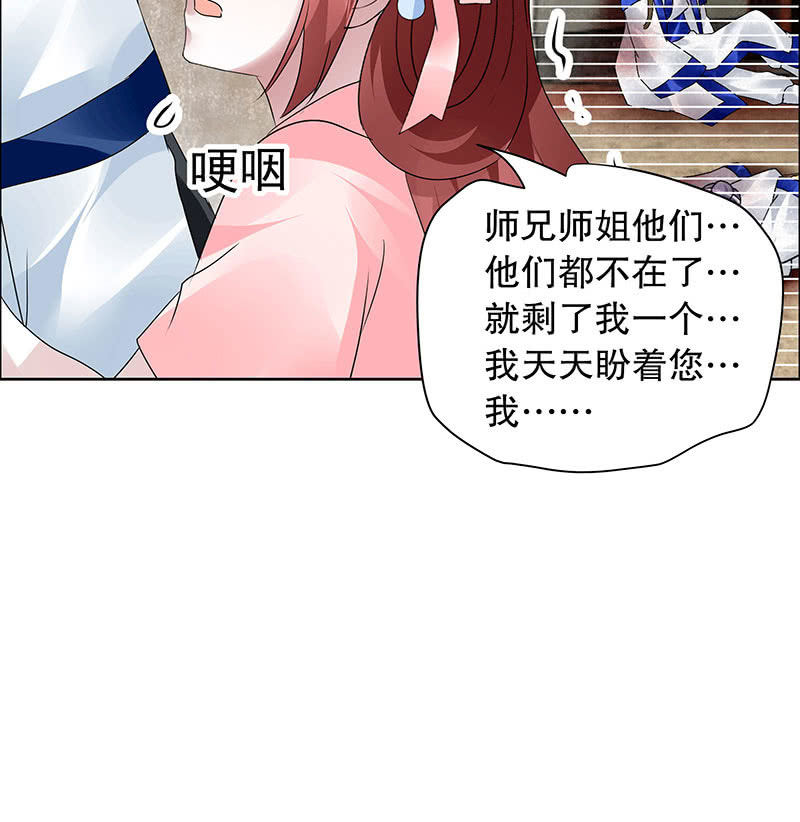 《古乐风华录·千音劫》第99话 扬眉吐气 第8页