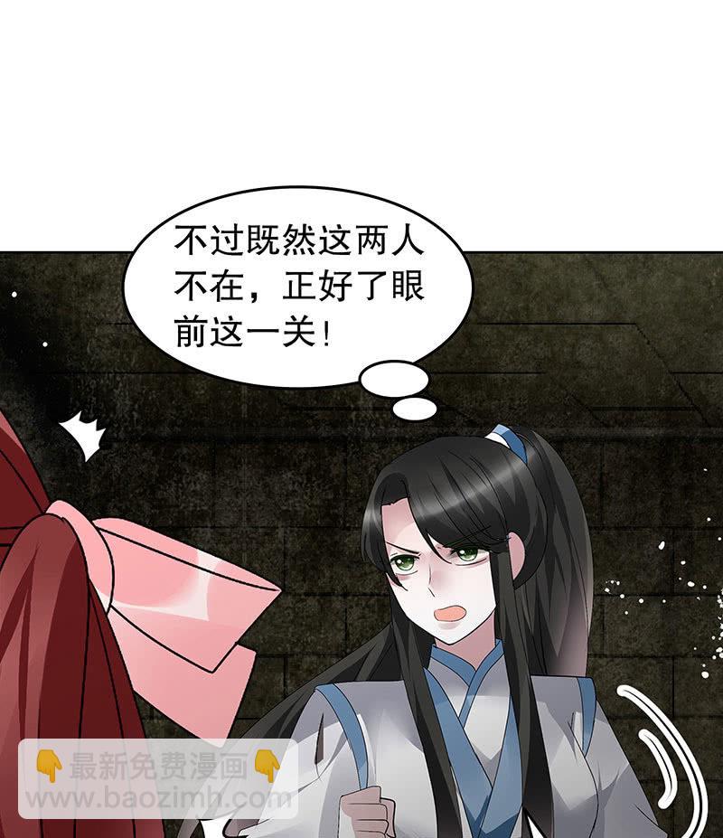 《古乐风华录·千音劫》第98话 师徒重逢 第10页