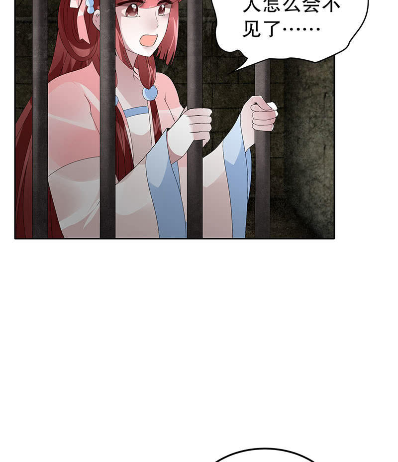 《古乐风华录·千音劫》第98话 师徒重逢 第12页