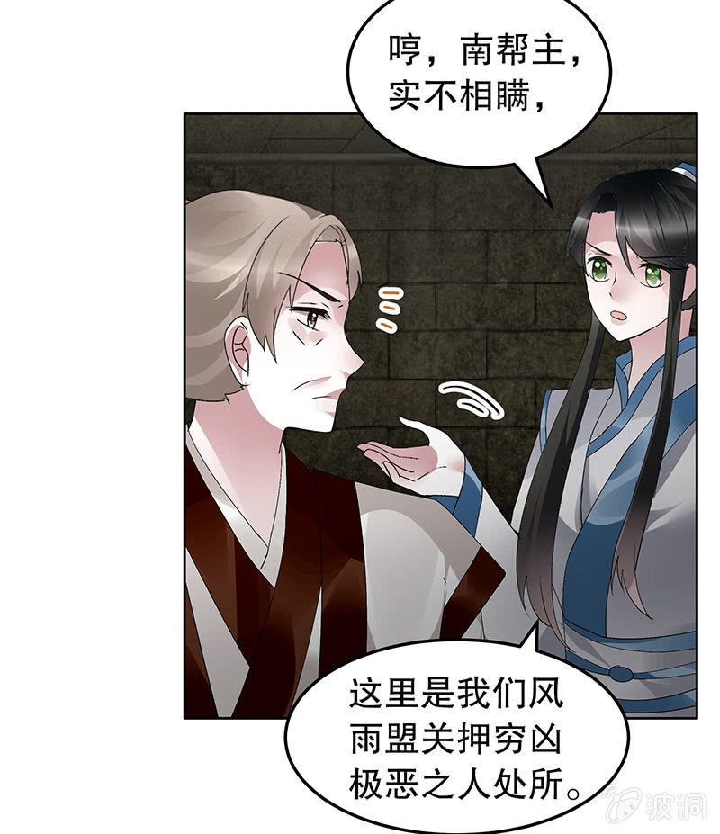 《古乐风华录·千音劫》第98话 师徒重逢 第13页